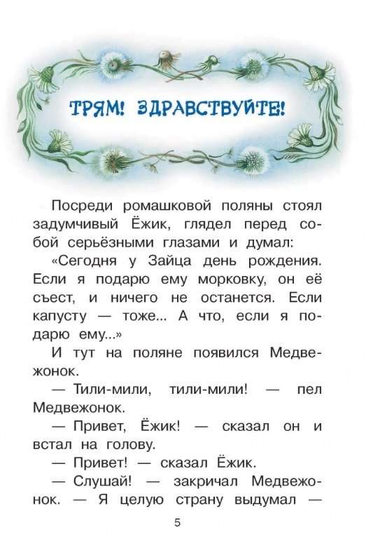 Bajki o Jeżyku i Misiorze