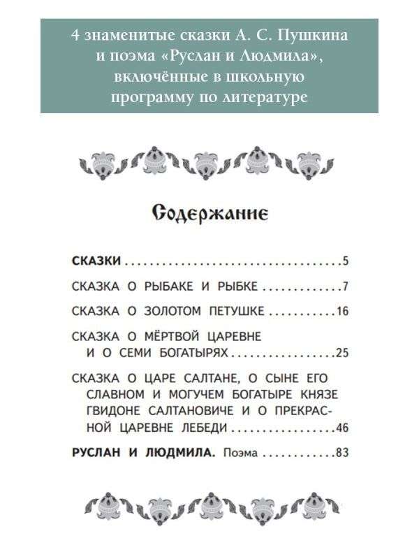 Ruslan and Lyudmila. Tales