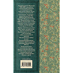 The Forest King. Tales and Ballads