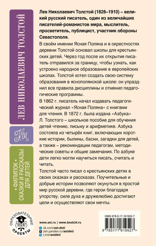 Filipok. Tales and Stories for Children