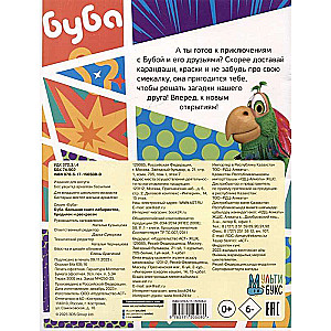 Buba. The Big Book of Mazes, Walks, and Coloring Pages