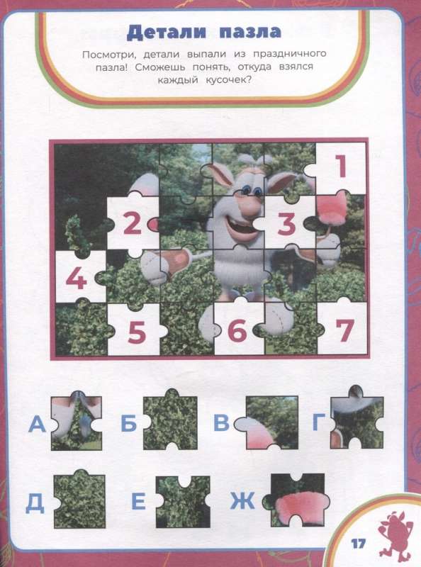 Buba. The Big Book of Mazes, Walks, and Coloring Pages
