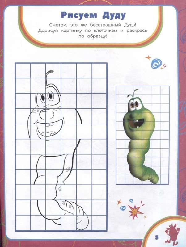 Buba. The Big Book of Mazes, Walks, and Coloring Pages