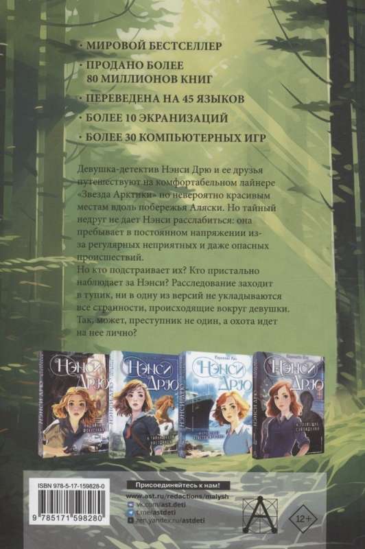 Nancy Drew and the Mysterious Strangers