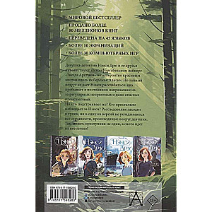 Nancy Drew and the Mysterious Strangers