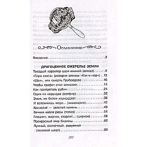 Precious Stones and Minerals