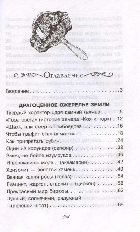 Precious Stones and Minerals