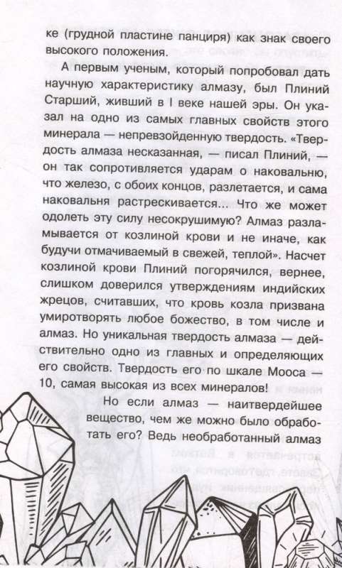 Precious Stones and Minerals