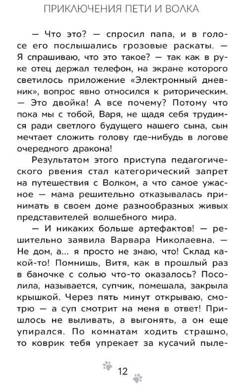 The Adventures of Petya and the Wolf. The Case of the Cat Bayun
