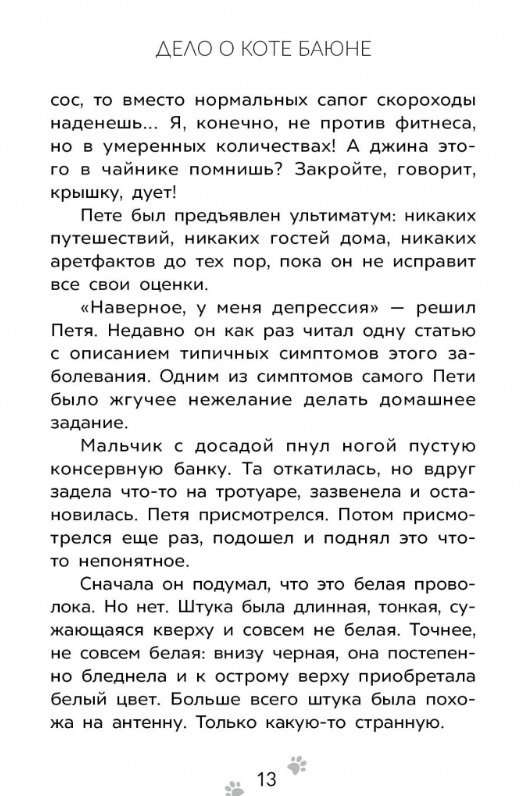 The Adventures of Petya and the Wolf. The Case of the Cat Bayun