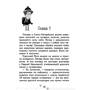 The Adventures of Petya and the Wolf. The Case of the Cat Bayun