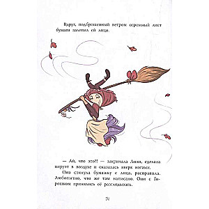 Little Witch Lily. Grand Escape