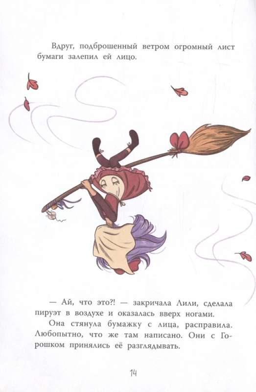 Little Witch Lily. Grand Escape