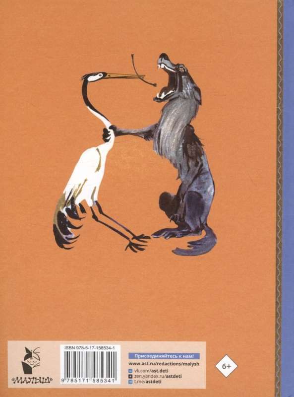 Aesop's Fables in Translations by L. N. Tolstoy