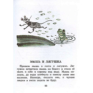 Aesop's Fables in Translations by L. N. Tolstoy