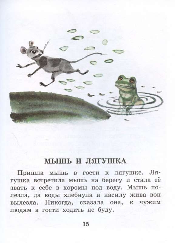 Aesop's Fables in Translations by L. N. Tolstoy