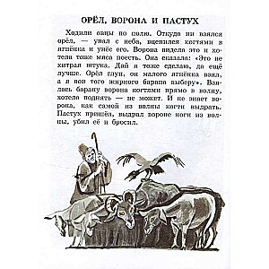 Aesop's Fables in Translations by L. N. Tolstoy