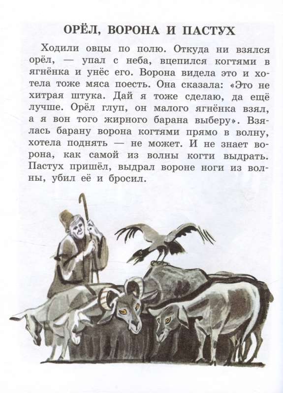 Aesop's Fables in Translations by L. N. Tolstoy