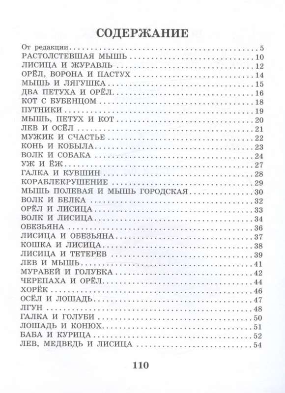 Aesop's Fables in Translations by L. N. Tolstoy