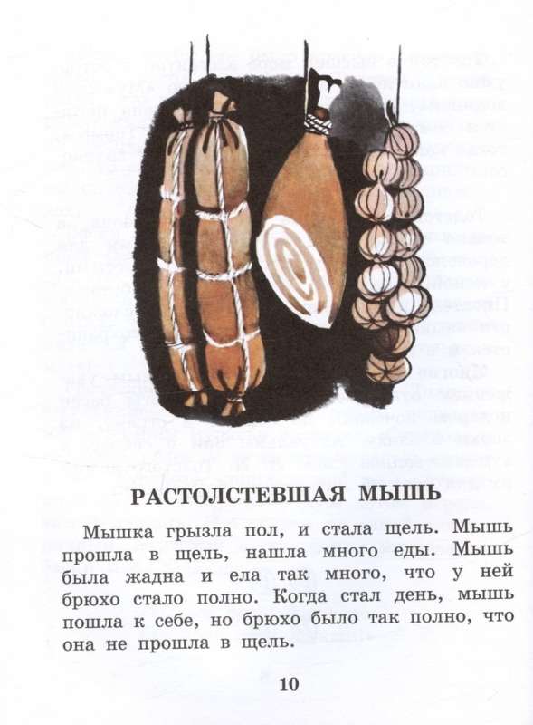 Aesop's Fables in Translations by L. N. Tolstoy