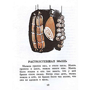Aesop's Fables in Translations by L. N. Tolstoy