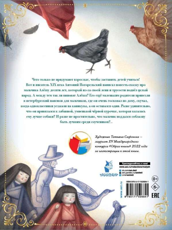 The Black Hen