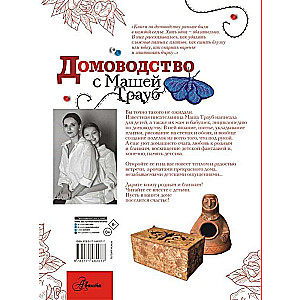 Home Economics with Masha Traub
