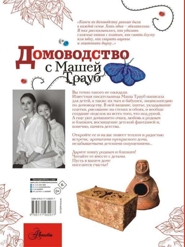 Home Economics with Masha Traub