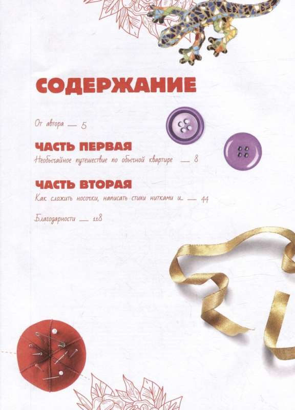 Home Economics with Masha Traub