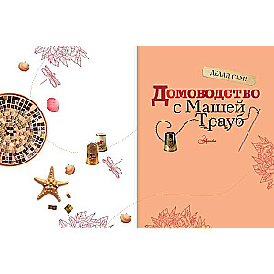 Home Economics with Masha Traub