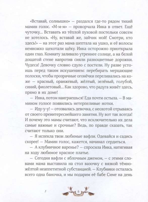 Зачарованный ветер. Иллюстрации Гали Зинько