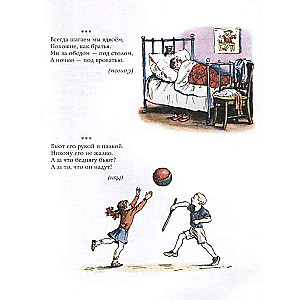 To Children