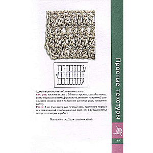 Simple Crochet Patterns. Laces, Meshes, and Shells