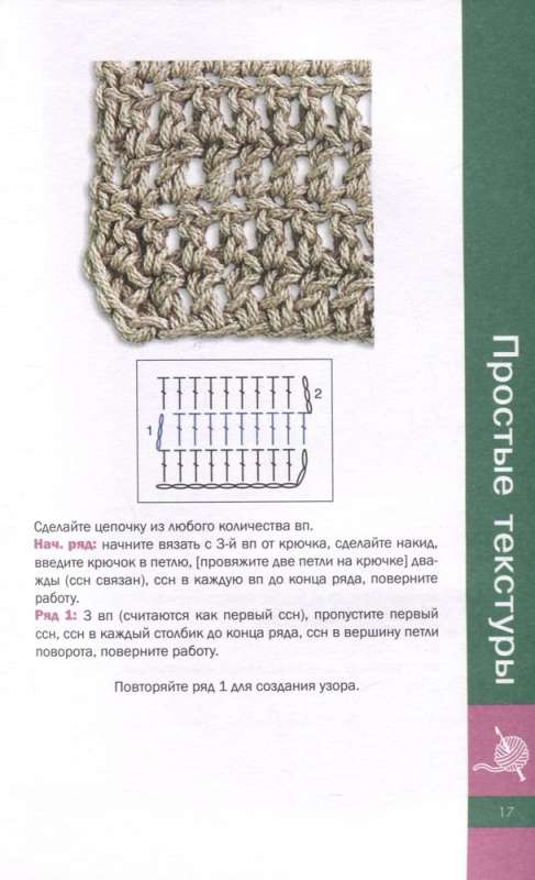 Simple Crochet Patterns. Laces, Meshes, and Shells
