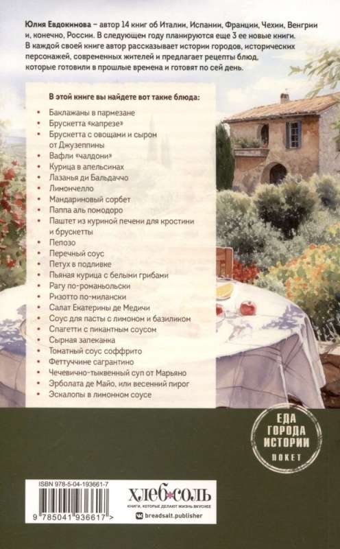 Tender Magic of Tuscany. Wine, Cats, Ghosts