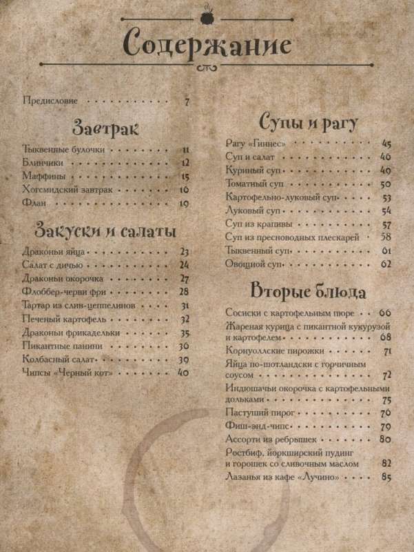 Recipes from the Tavern for Harry Potter. Treats from Hogsmeade, the 'Leaky Cauldron' and other magical places