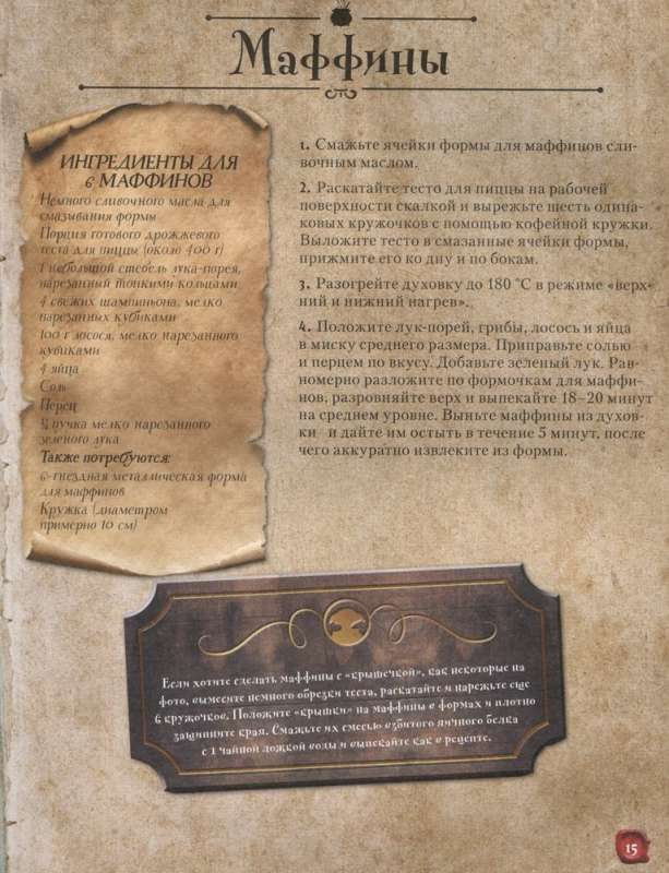 Recipes from the Tavern for Harry Potter. Treats from Hogsmeade, the 'Leaky Cauldron' and other magical places