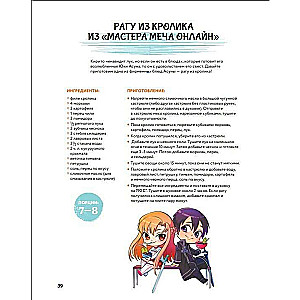 Itadakimasu. Recipes from Anime