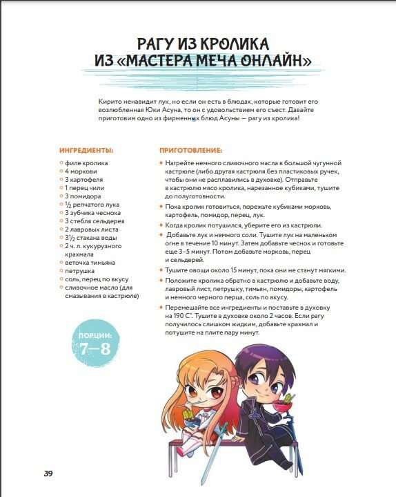 Itadakimasu. Recipes from Anime