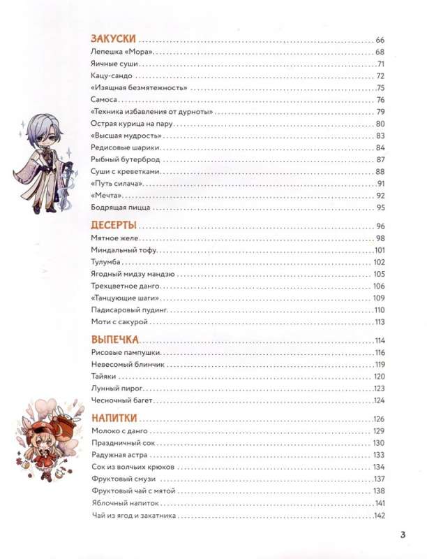 Hen Meiwei! Food from the World of Teyvat. Unofficial Edition for Genshin Fans