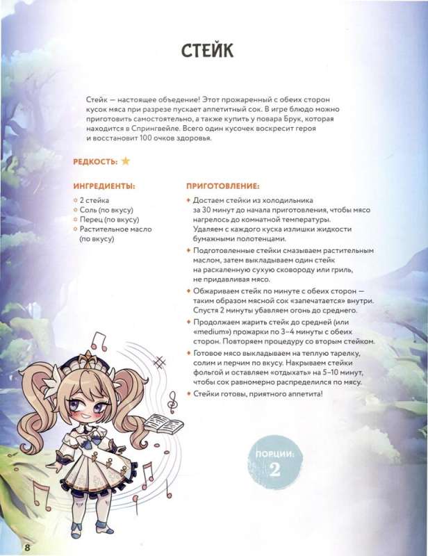 Hen Meiwei! Food from the World of Teyvat. Unofficial Edition for Genshin Fans