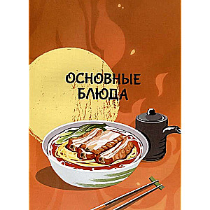 Hen Meiwei! Food from the World of Teyvat. Unofficial Edition for Genshin Fans