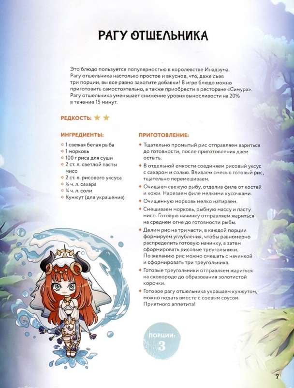 Hen Meiwei! Food from the World of Teyvat. Unofficial Edition for Genshin Fans