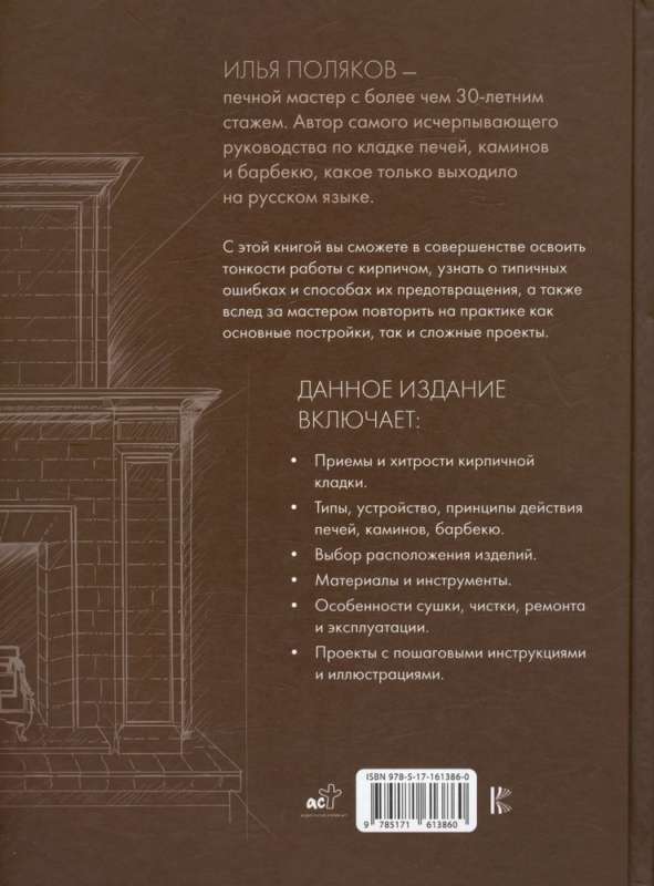 Furnaces, Fireplaces, Barbecues with Your Own Hands