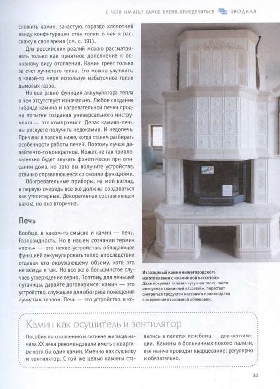 Furnaces, Fireplaces, Barbecues with Your Own Hands