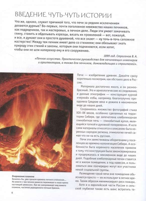 Furnaces, Fireplaces, Barbecues with Your Own Hands