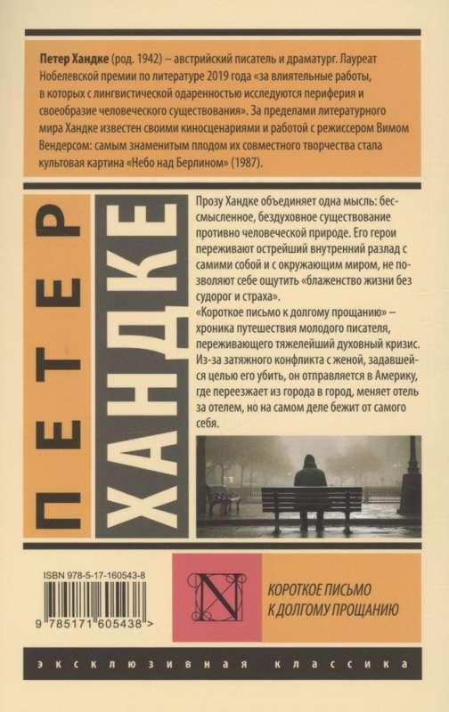 Krótki list do długiego pożegnania