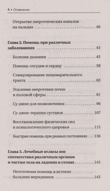 Шиацу и Су-джок: целительный массаж активных точек. Подробный самоучитель