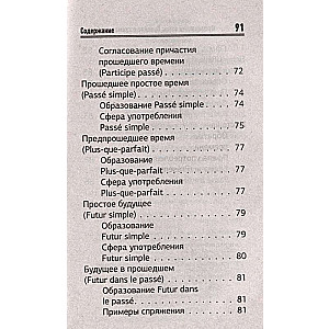 French Language. All Rules in Schemes and Tables. Quick Reference