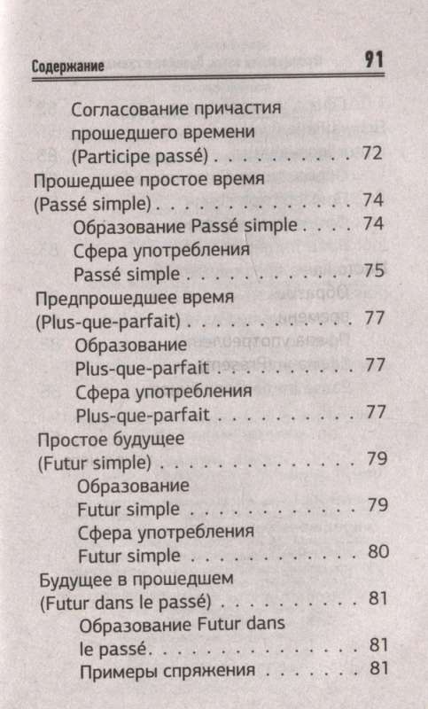 French Language. All Rules in Schemes and Tables. Quick Reference
